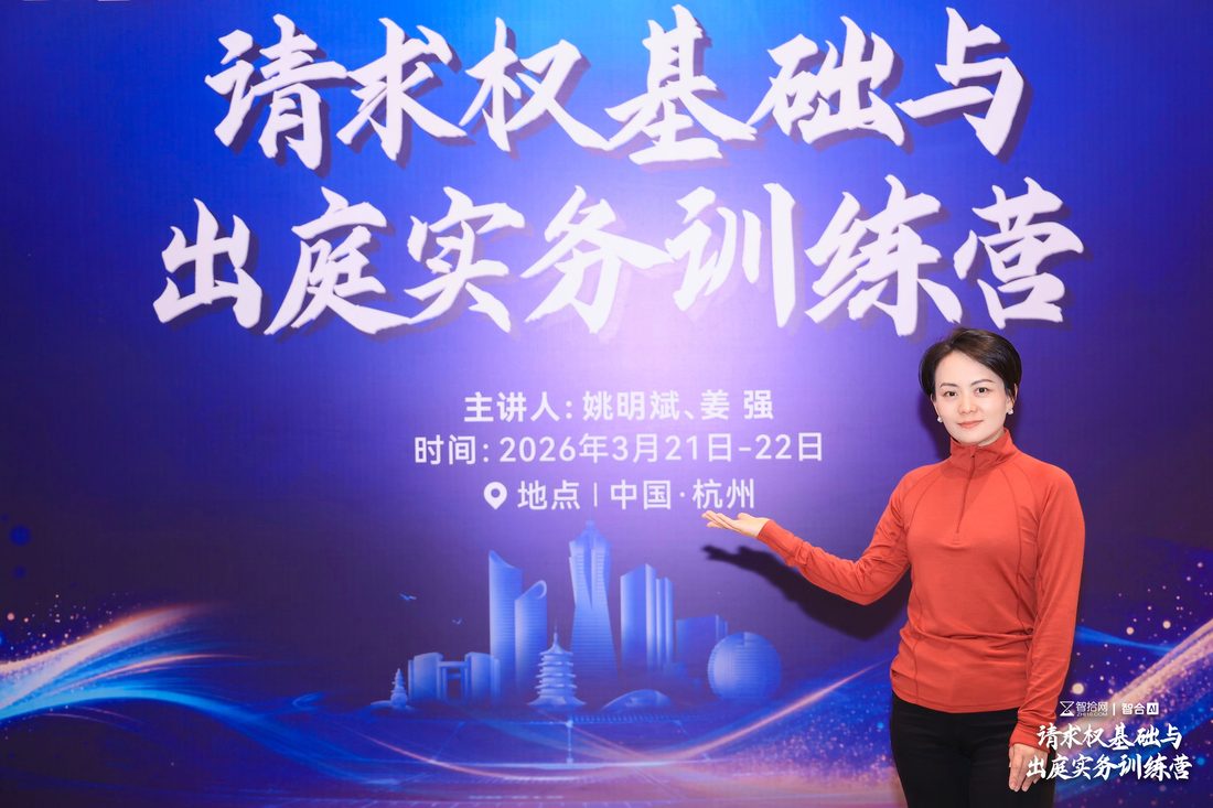 请求权基础与出庭实务训练营