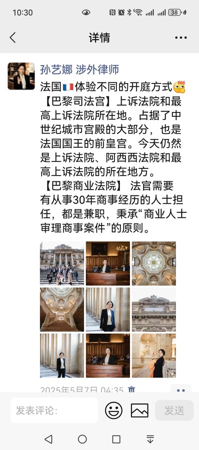 巴黎访学·法国司法体系