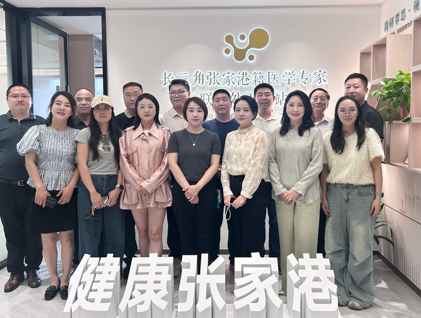 参政议政 · "健康张家港"社会服务活动