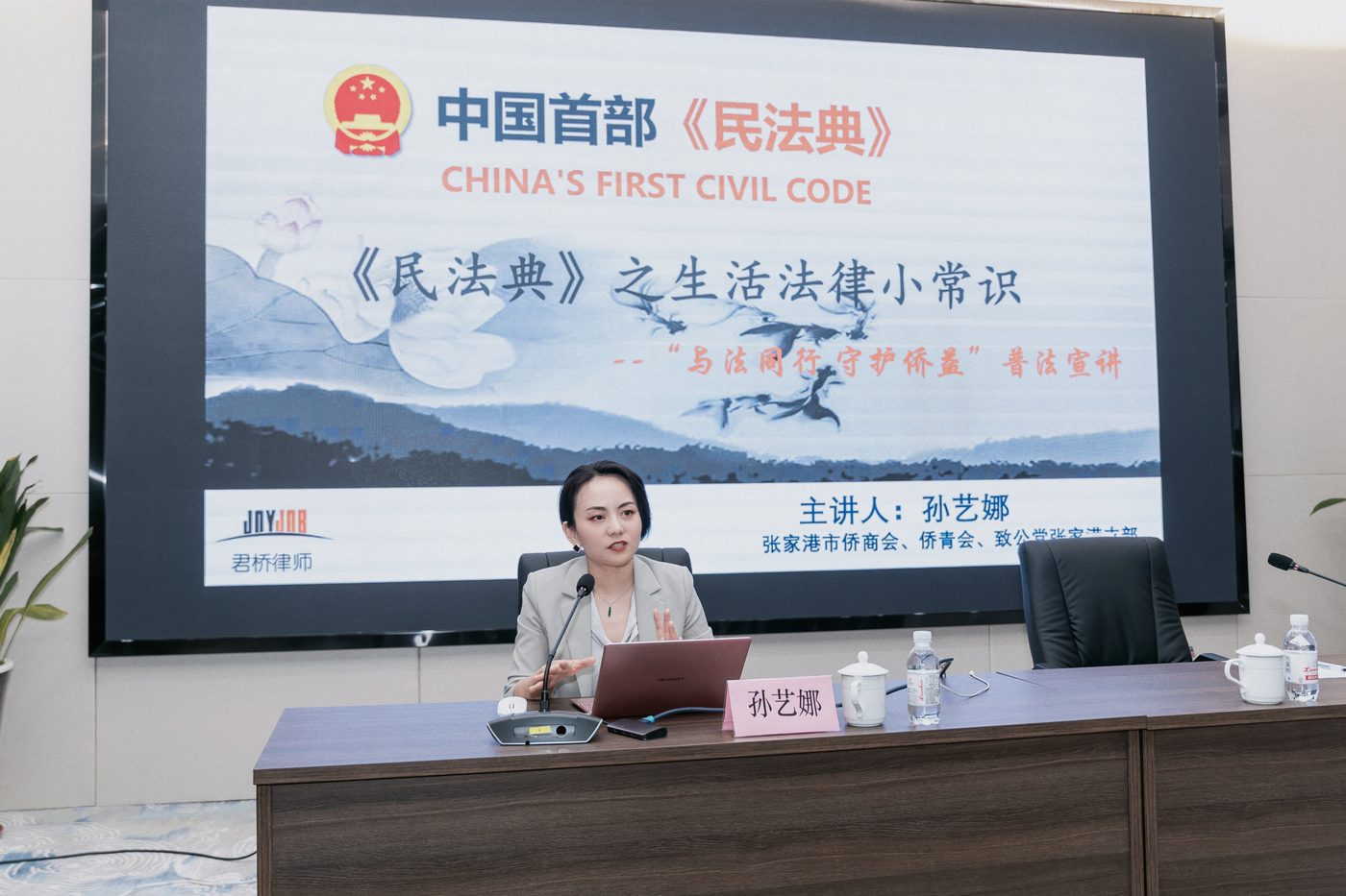 公益普法 · "与法同行 守护侨益"侨商企业家宣讲