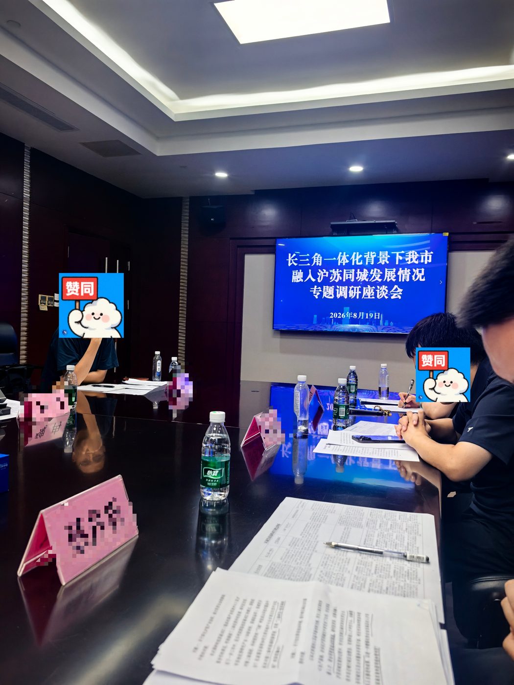 致公党党员 · 长三角沪苏同城专题调研座谈会（2026 年 8 月）
